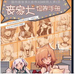 CV春眠音声社[枯水+番茄+菊花花]自购音声[ 百度网盘]【个人收藏】最强车神下载-ASMR主播助眠网站