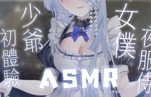 CV主播雪之下织雪/中文ASMR音声6A【百度网盘下载】-ASMR主播助眠网站