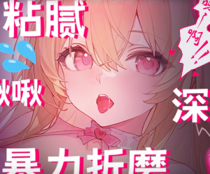 熏熏子channel 倒计时挑战ASMR音声 19A/421M[百度盘下载]-ASMR主播助眠网站